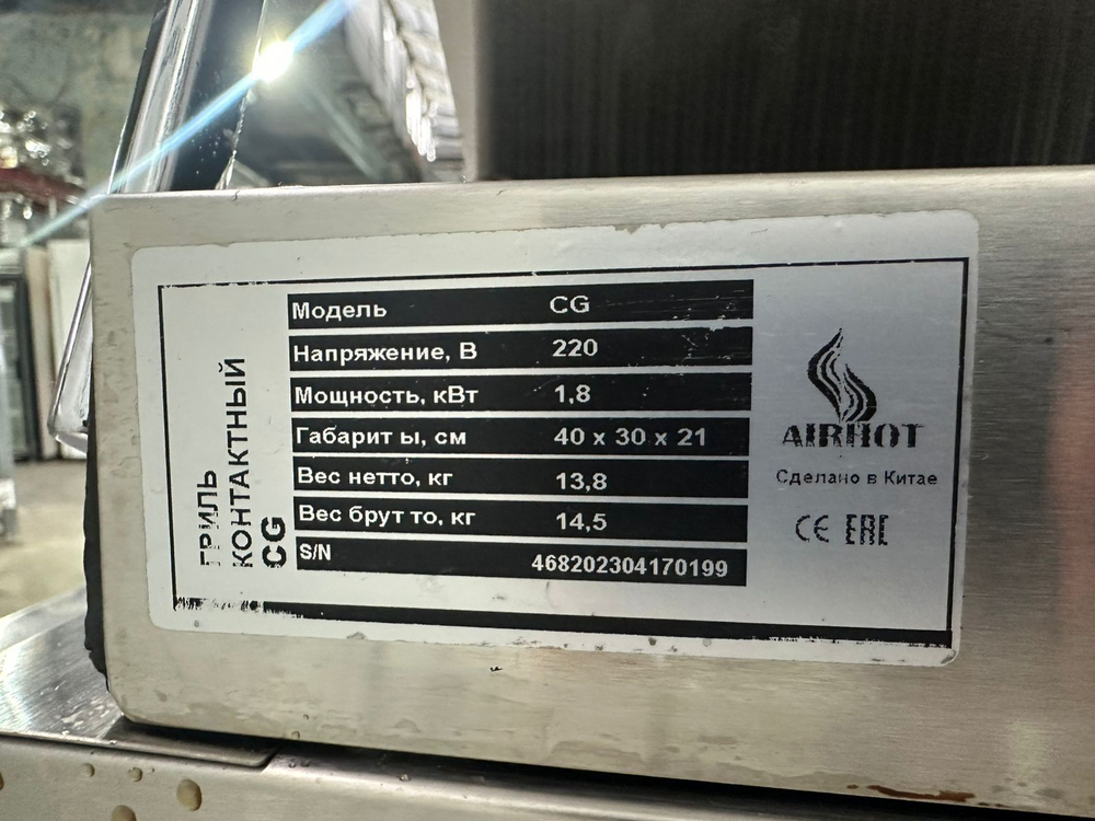 Гриль прижимной Airhot CG