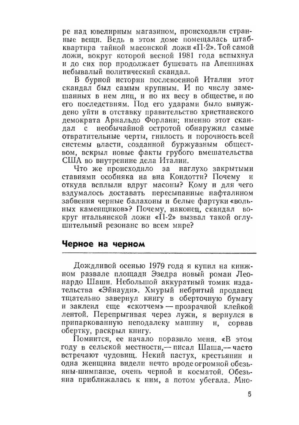 За ширмой масонов | В.В. Малышев