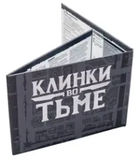 Ширма ведущего для игры «Клинки во тьме»