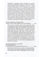 Духовнонаучная антропология