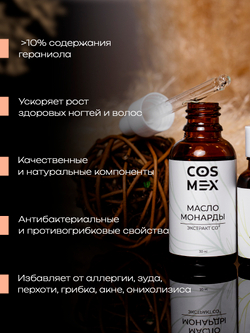 Cosmex Набор Repair Шампунь + Бальзам + Спрей 17 в 1 + Масло Монарды Экстракт Сверхкритический с пипеткой 30мл