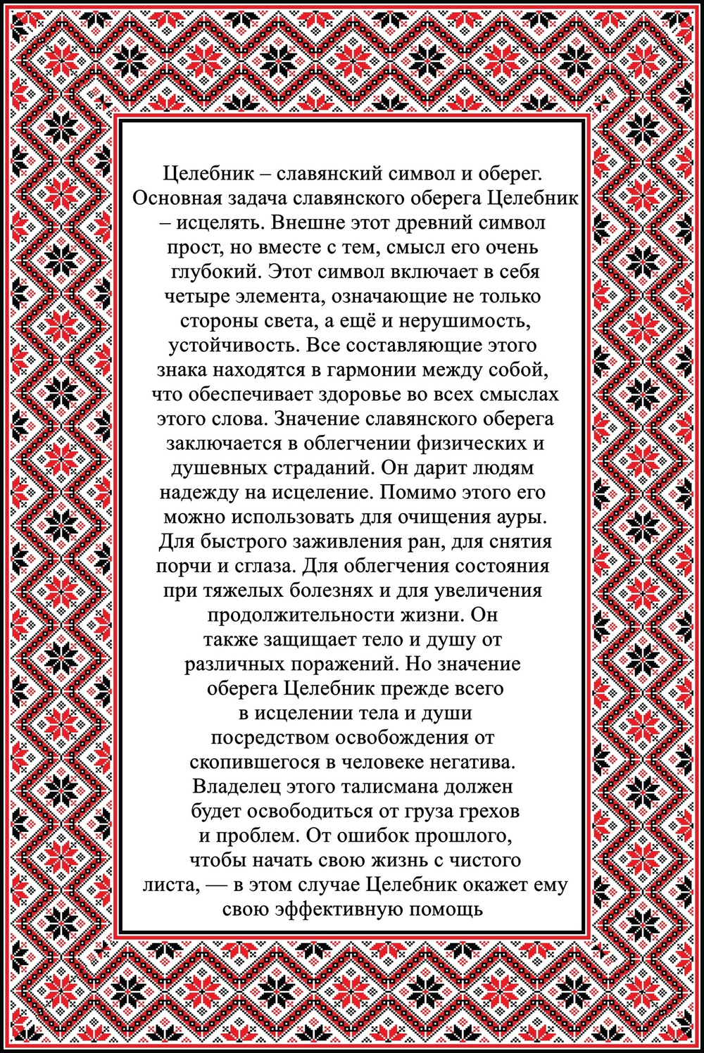 Брелок из дерева Целебник