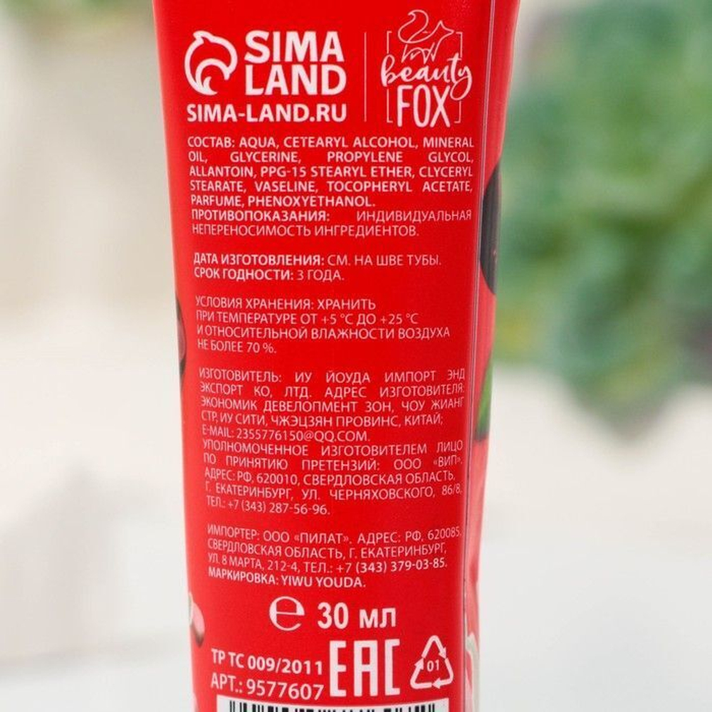 Увлажняющий крем для рук «Сочная вишня» с ароматом вишни - 30 мл.