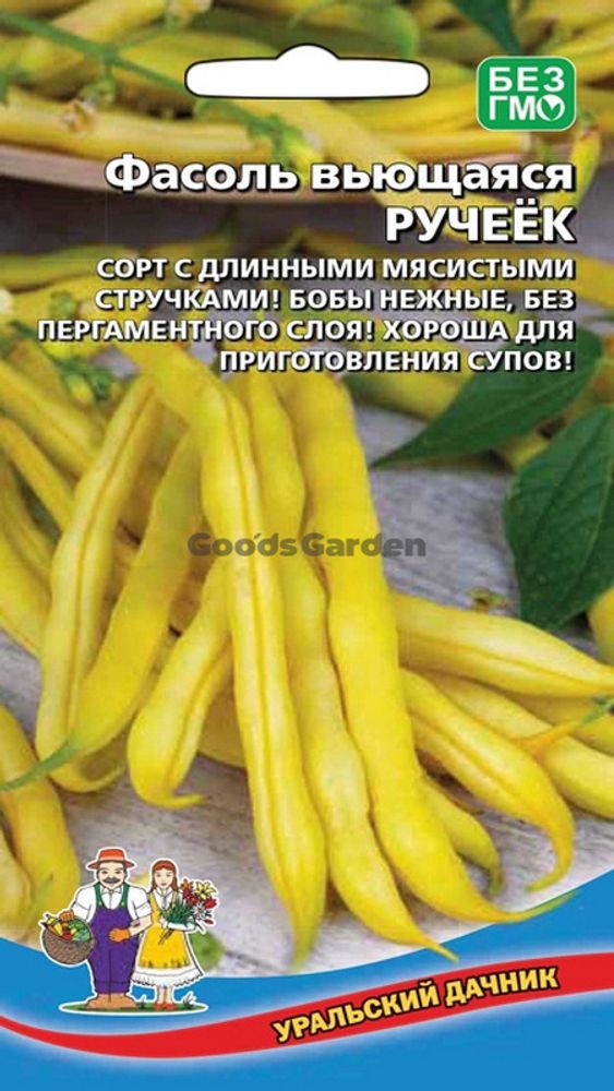 Фасоль спаржевая &quot;Ручеёк&quot; 10шт, Россия.