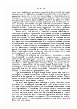 История русской армии и флота. Том 8 | Нет автора