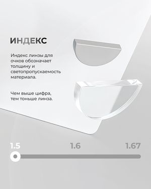 Полимерная линза Clear Vision 1.5 под покраску для крупных оправ