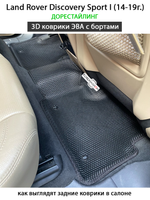 Автомобильные коврики ЭВА с бортами для Land Rover Discovery Sport I (14-19г.) дорестайлинг
