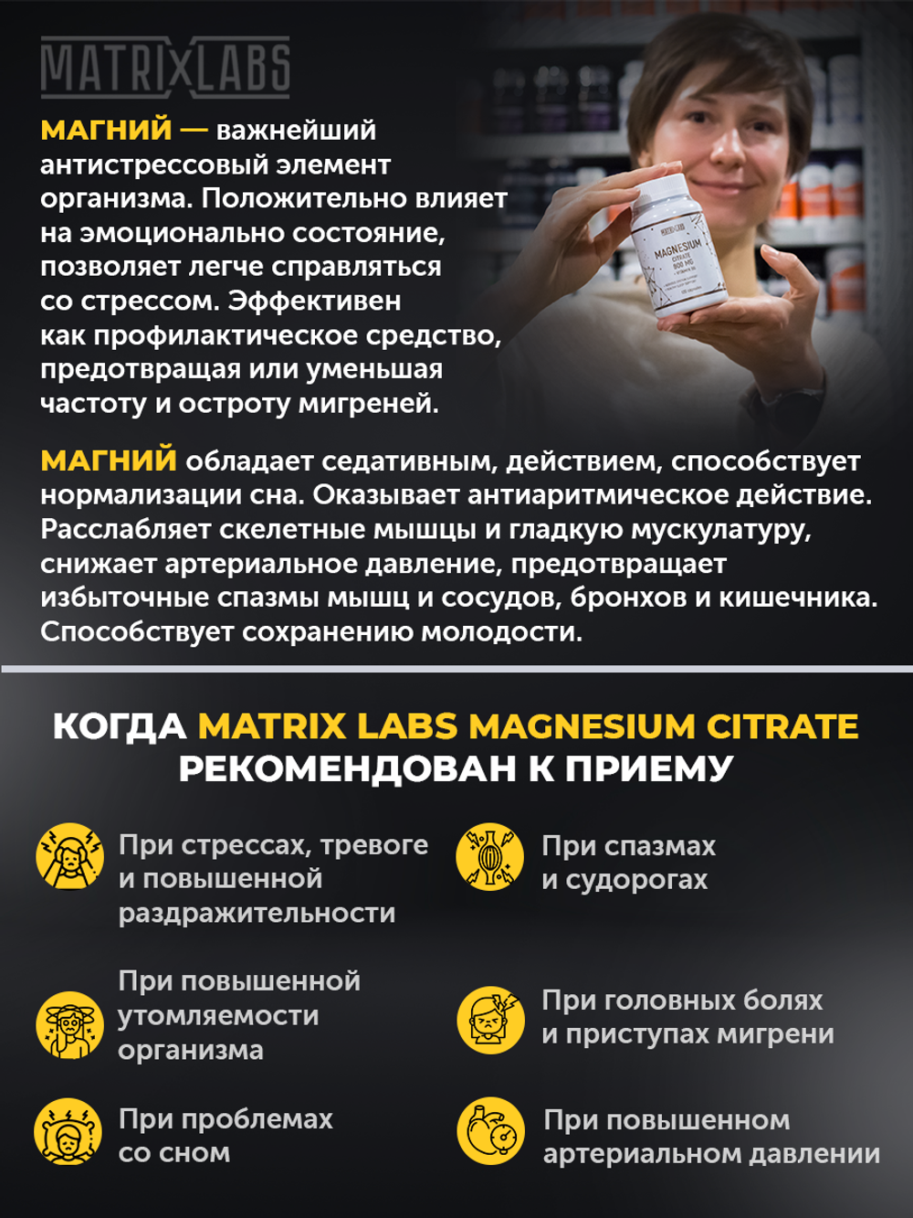 Matrix Labs Magnesium Citrate 800 мг. + B6 (120 капс.) [M]