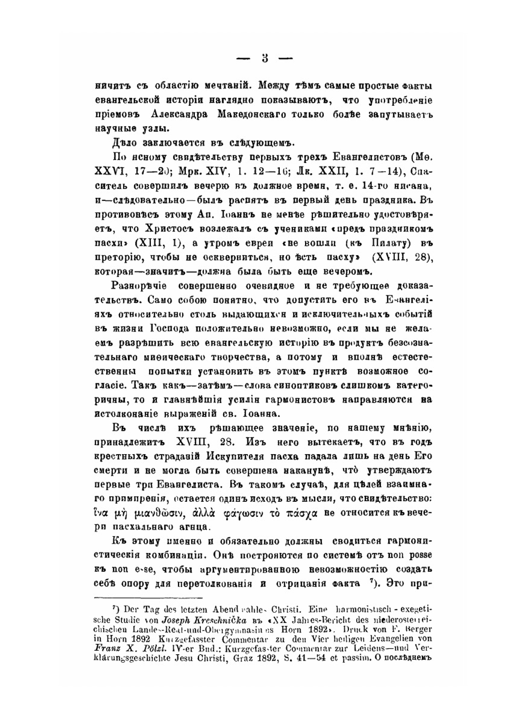 О пасхальной вечери Христовой | Н. Н. Глубоковский