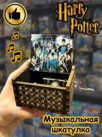 Музыкальная шкатулка Гарри Поттер деревянная