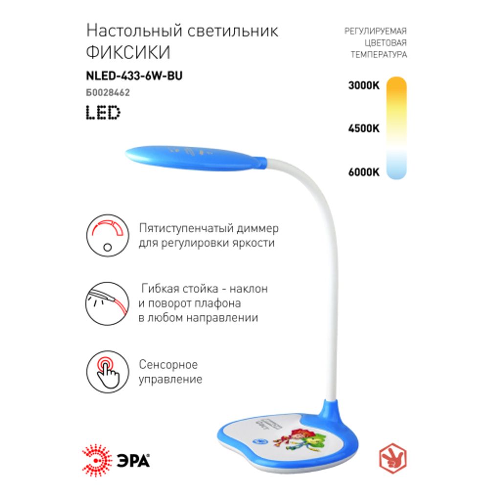 Настольный светильник ЭРА NLED-433-6W-BU ФИКСИКИ светодиодный синий | Светодиодные настольные лампы