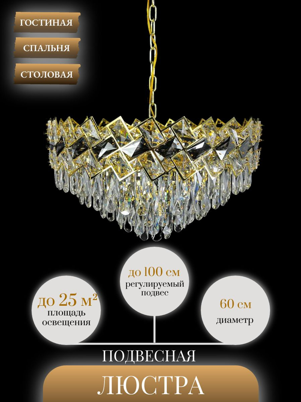 Люстра подвесная Lanbos, 11 ламп Е14, до 440 Вт, до 25 кв м, золотая