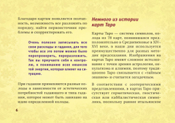 Таро Уэйта. Тонкости работы. Главные расклады