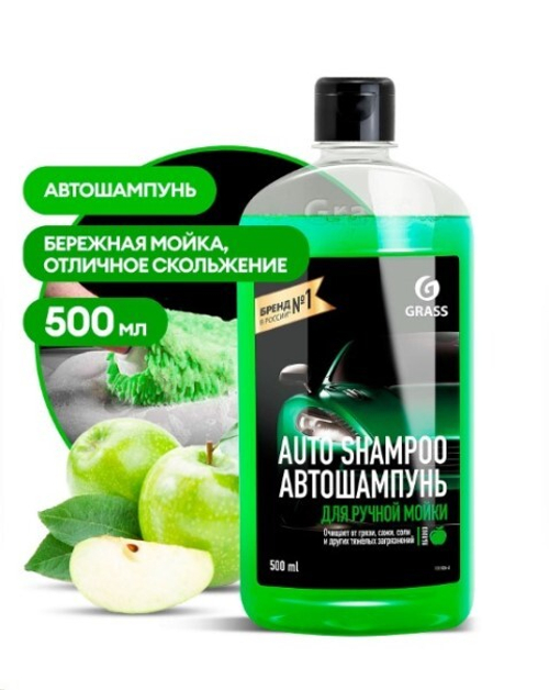 Шампунь 0,5 л.  Яблоко  с полир. эффект. (GraSS)