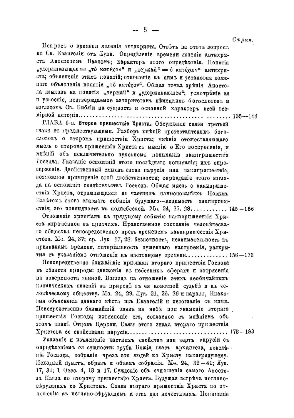 О конечных судьбах мира и человека | Нет автора