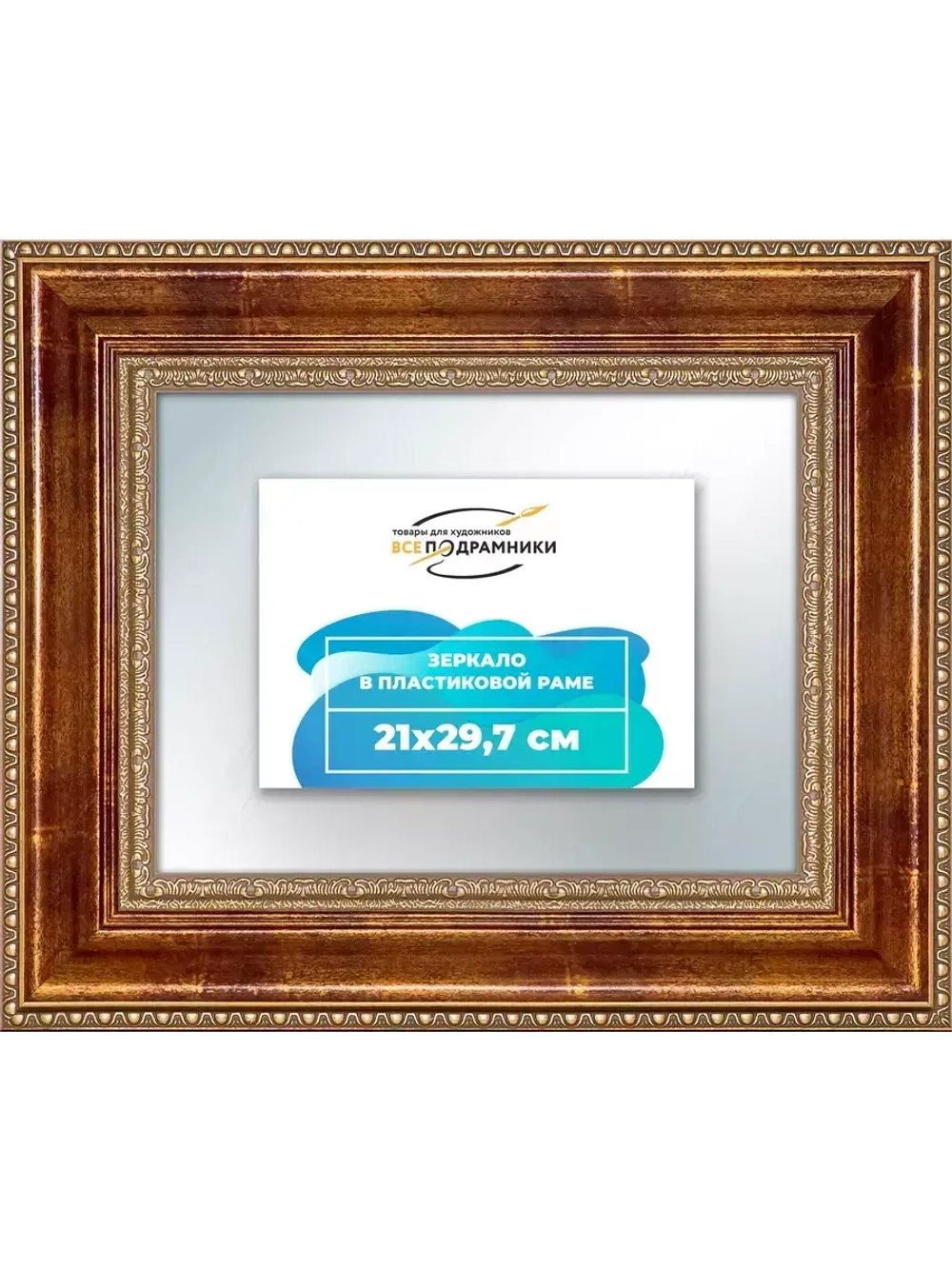Зеркало 21x29,7 настенное в раме