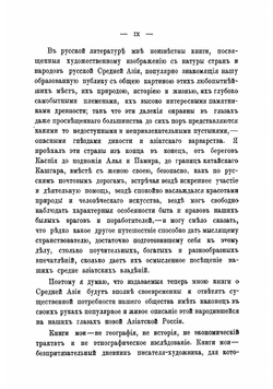 Россия в Средней Азии. Очерки путешествия по Закавказью, Туркмении, Бухаре, Самаркандской, Ташкентской и Ферганской области, Каспийскому морю и Волге | Марков Евгений Львович