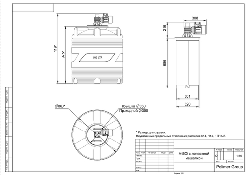 Ёмкость с лопастной мешалкой Полимер-Групп V 500 л. вертикальная (860x860x1191см;) - арт.559196