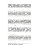 Дневники Льва Толстого