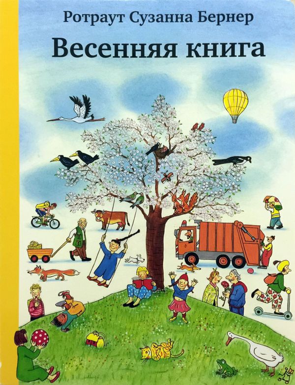 Весенняя книга