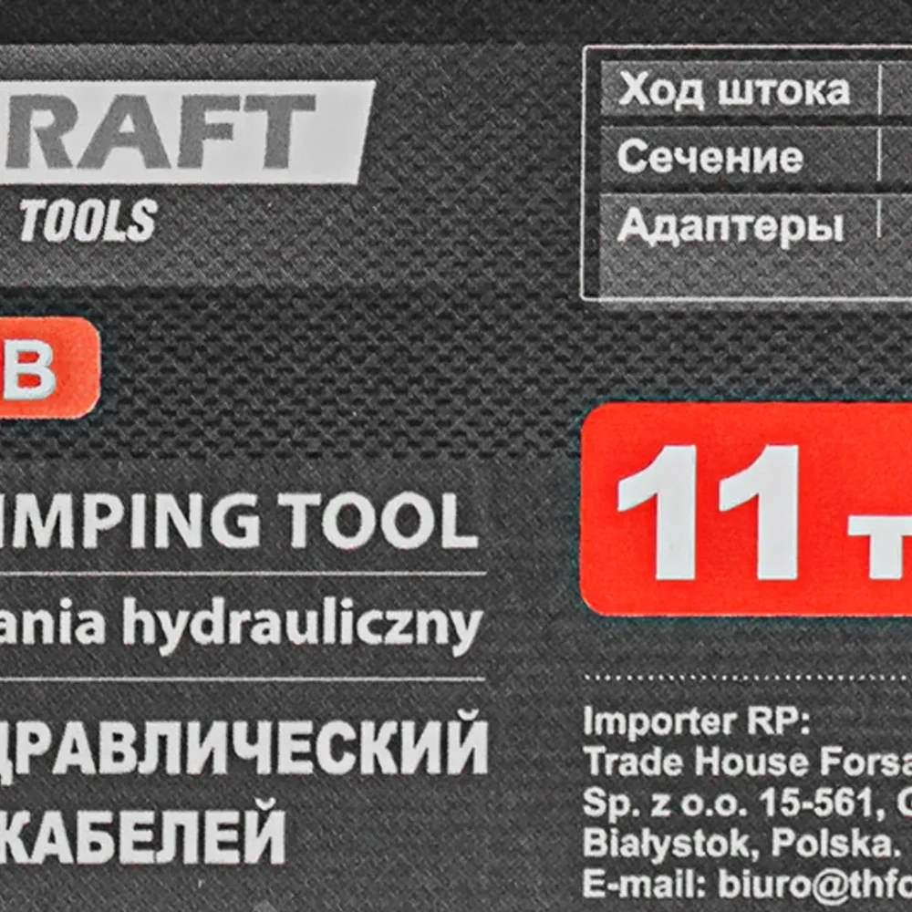 Инструмент гидравлический обжимной для кабелей 14т(ход штока-20мм, сечение 16-240мм2, адаптеры-16,25,35,50,70,95,120,150,185,240мм), в кейсе FORCEKRAFT FK-Y240B