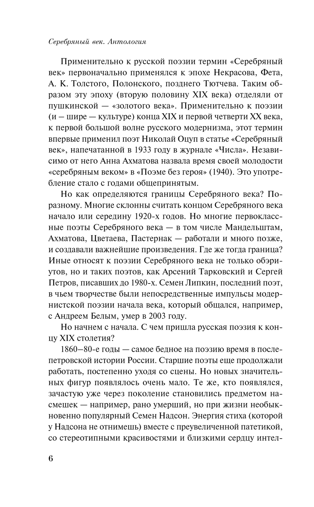 Серебряный век. Стихотворения