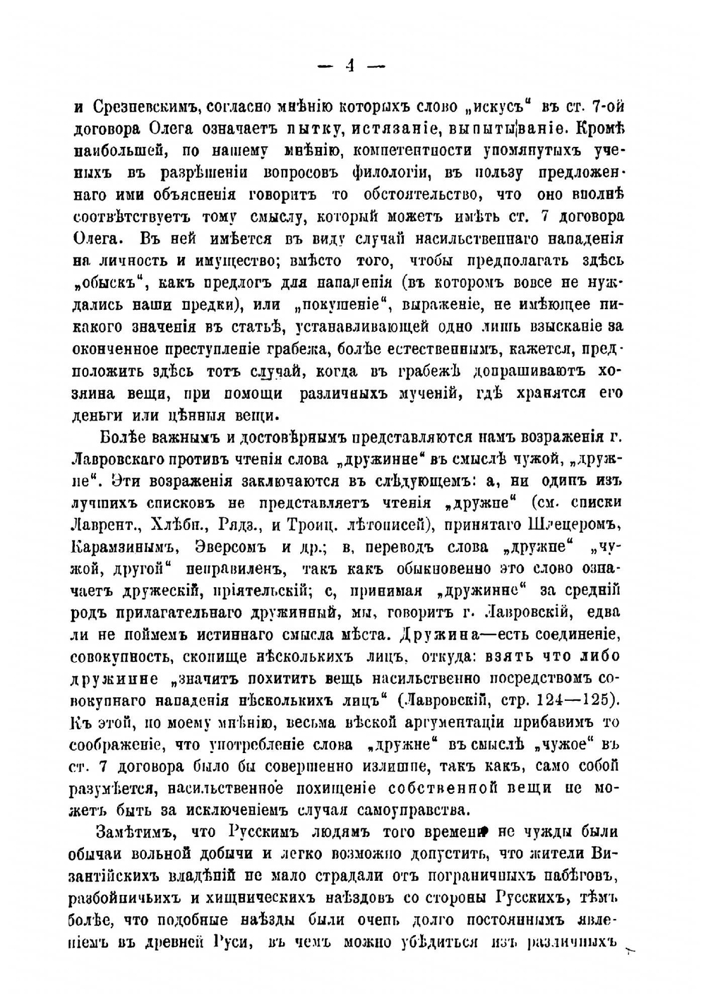 Насильственное похищение имущества по русскому праву: Разбой и грабеж | Тальберг Дмитрий Германович