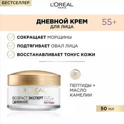 L'ORÉAL PARIS Дневной антивозрастной крем против морщин для лица, восстанавливающий Возраст Эксперт 55+, 50 мл