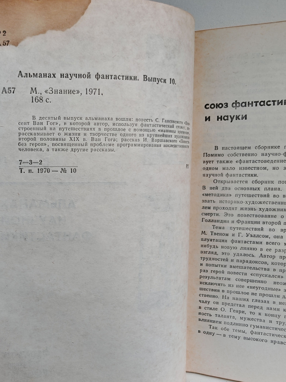 НФ: Альманах научной фантастики. Выпуск 10 (1971)