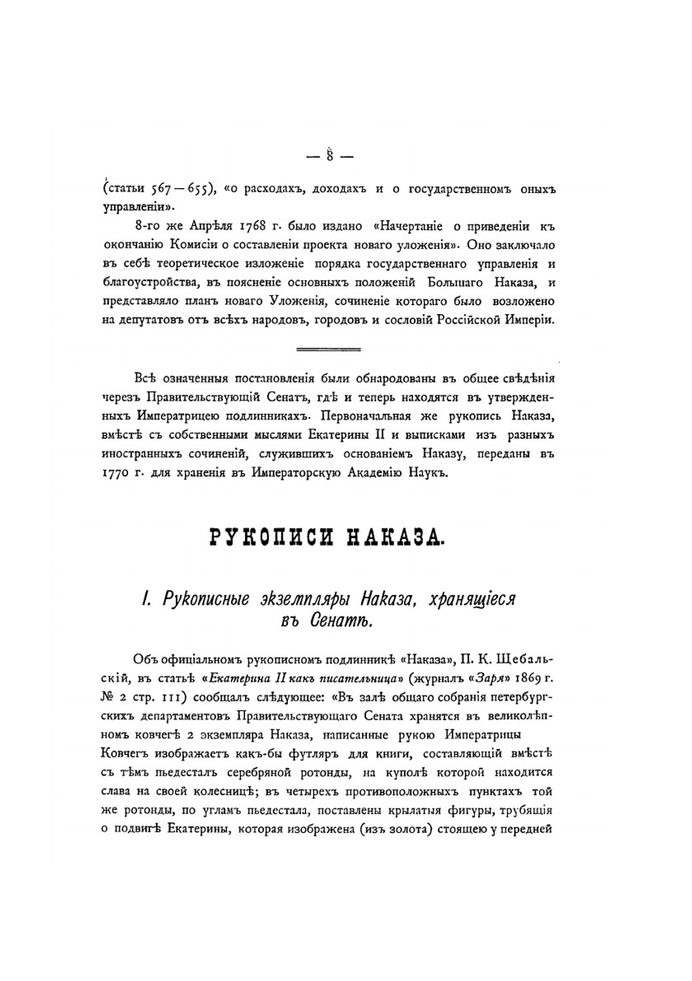 Наказ Ее Императорского Величества Екатерины Второй Самодержицы Всероссийской | Екатерина II