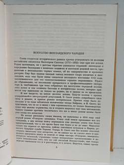 Айвенго (Библиотека классики. Зарубежная литература)