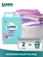 Кондиционер для белья Lamm цветочный бриз 2л