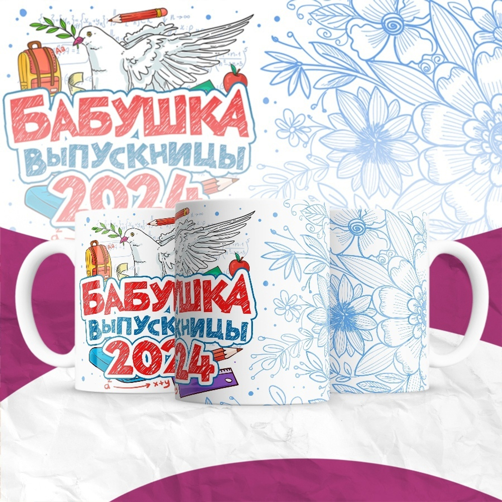 Кружка Бабушка выпускницы