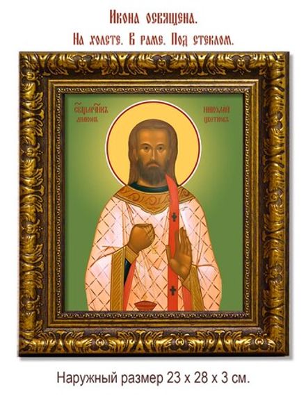 Николай Цветков священномученик. Икона на холсте.