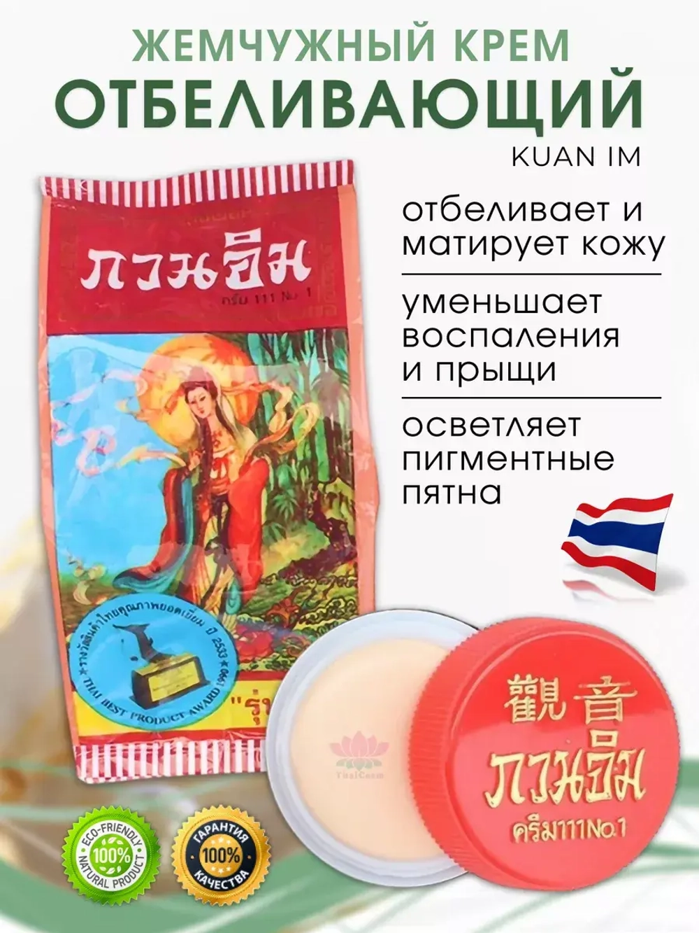 Отбеливающий крем для лица от пигментаци