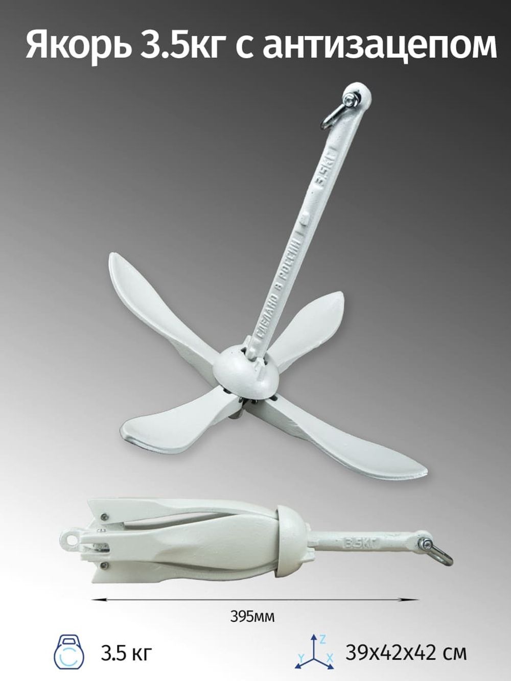 Якорь складной 3.5кг