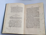 "Сказания современников о Дмитрии Самозванце. В 2-х частях". Н. Устрялов. 1859 г. - редкая книга