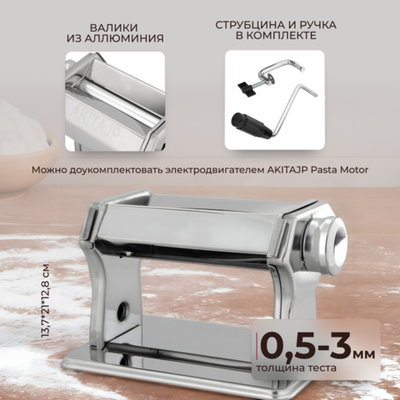 Ручная тестораскатка AKITAJP pasta machine lasagna 180 мм "лазанья" тестораскаточная паста машина без лапшерезки