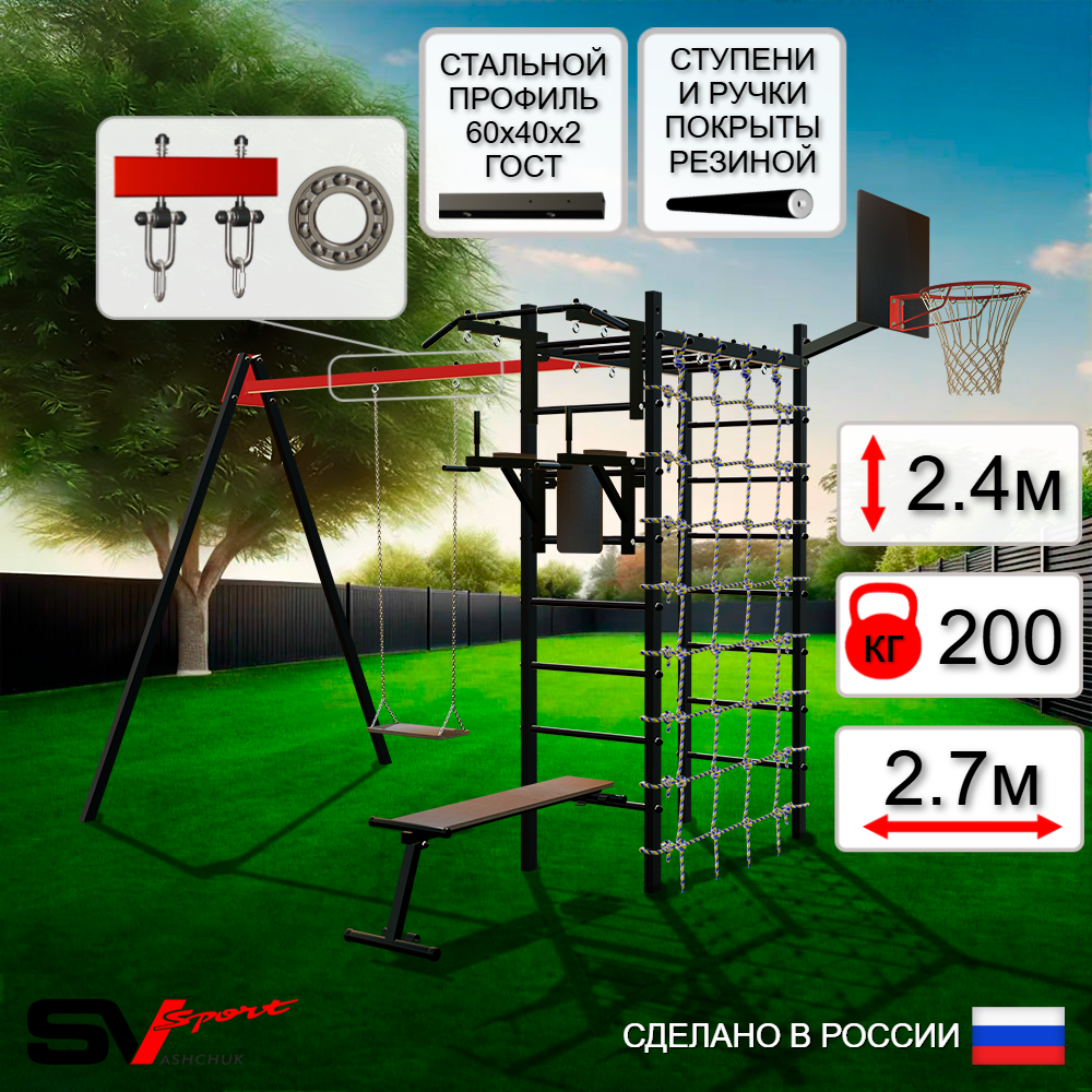 Уличный спортивно-игровой комплекс Sv Sport У3294КП1 (Турник/Брусья/Скамья/Деревянные/Подвесы на подш/Щит баскет/Сетка)