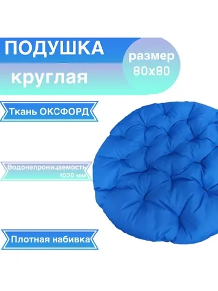Подушка для качелей