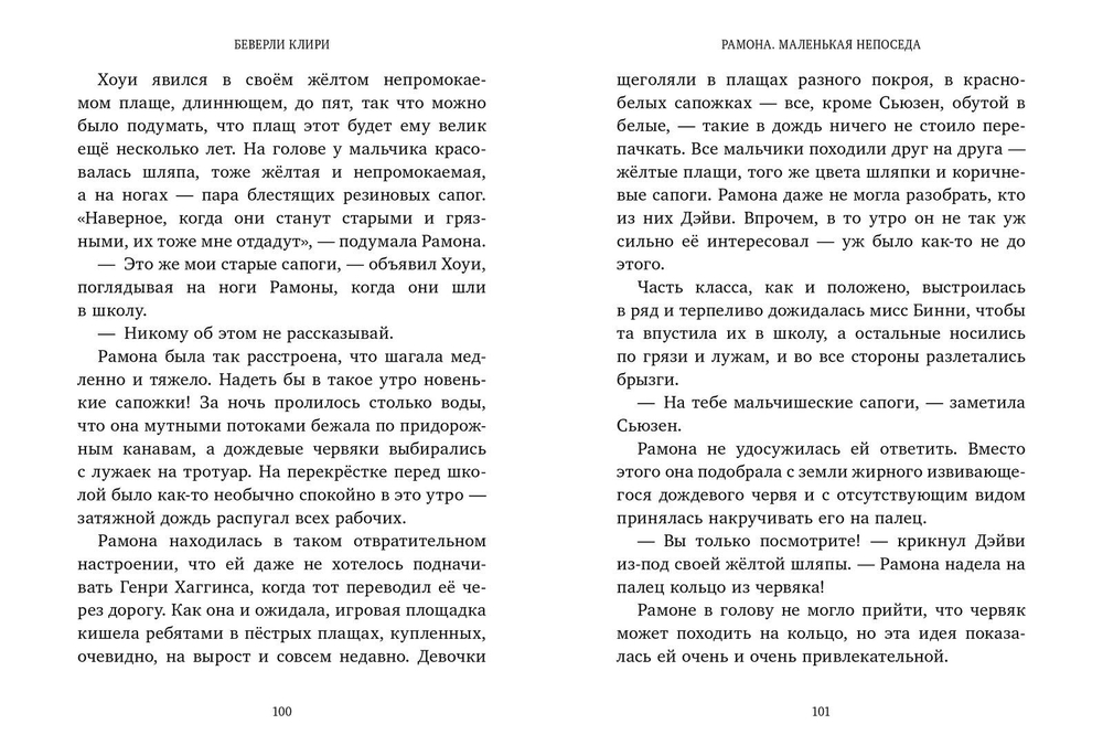 Рамона. Маленькая непоседа