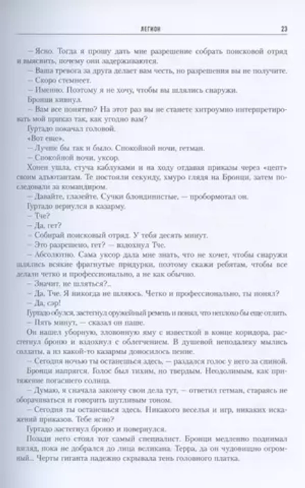 Ересь Хоруса. Книга III: Легион. Битва за "Бездну". Механикум