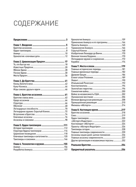 Вселенная Assassin's Creed. История, персонажи, локации, технологии