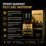 Попперс Gold Label Amsterdam 24 мл