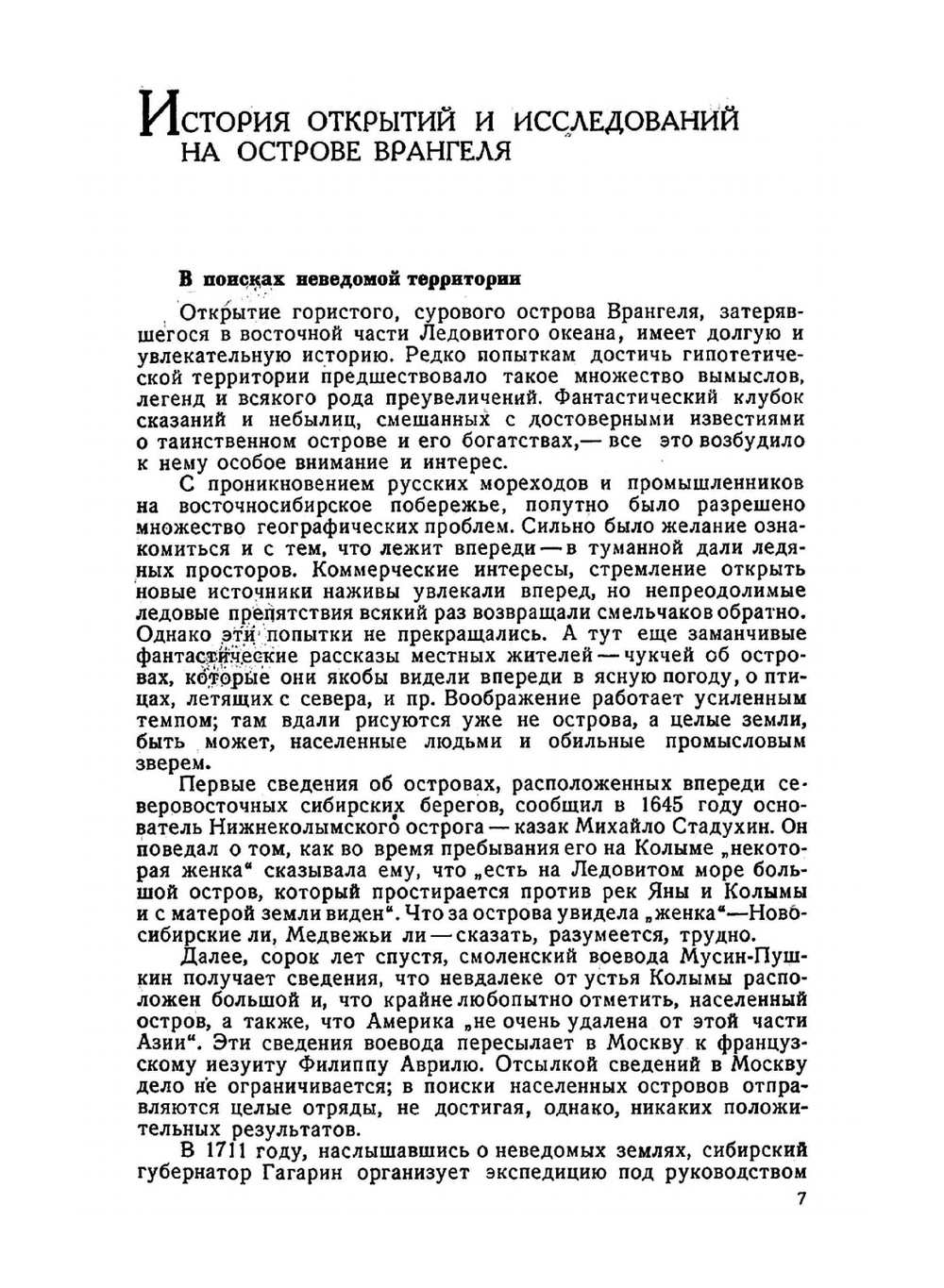 Остров Врангеля | Б.Г. Островский
