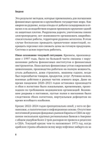 Продажи в кризис. Как обойти конкурентов в трудное время