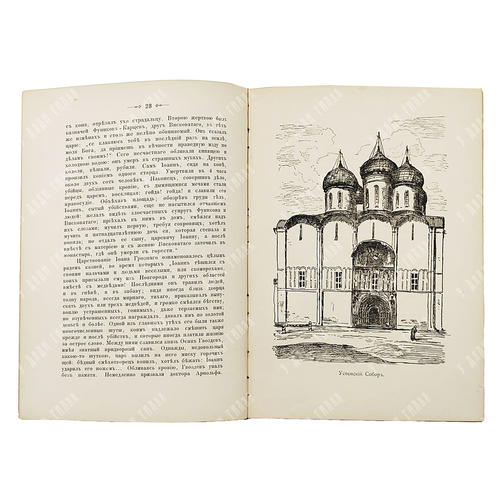 Фабрициус М. П. Кремль в Москве. Очерки и картины прошлого и настоящего. 1883.