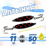 Блесна (пилькер) ЖОР "Алтынка" цветная с тройником (50мм, 11гр), Нейзильбер