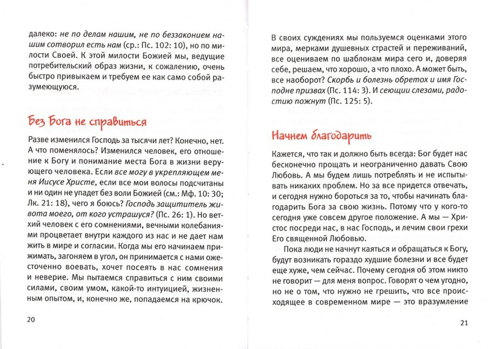 В поисках Рая. Протоиерей Андрей Лемешонок