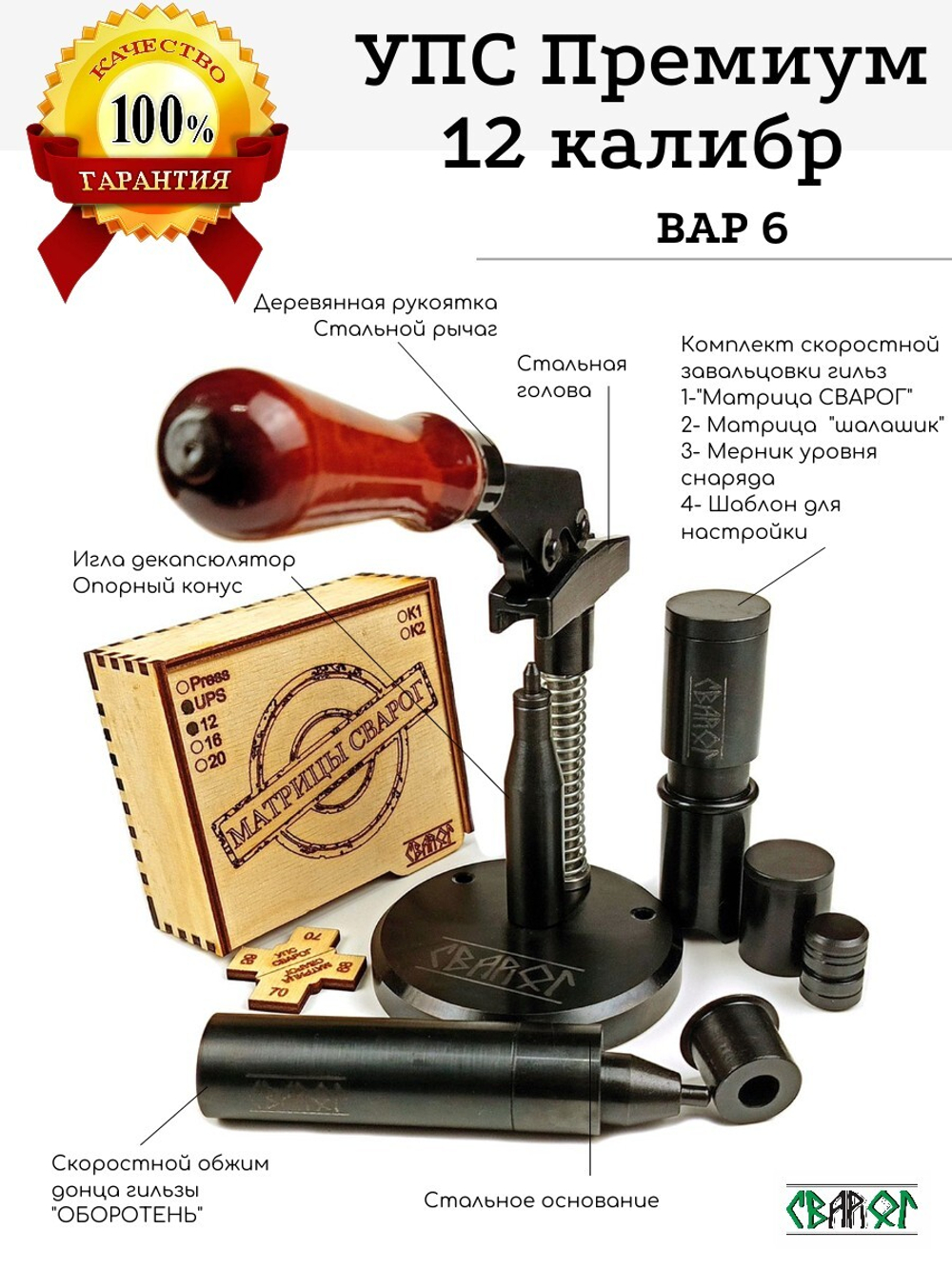 УПС 12 Премиальный ( усиленный 70-76)
